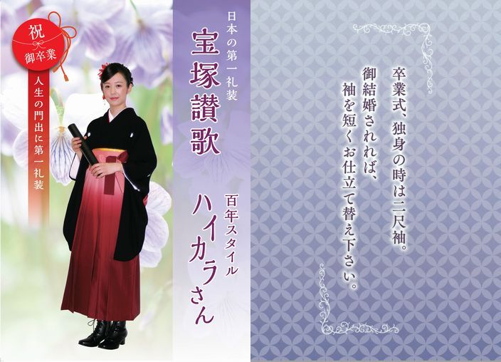 宝塚スタイル卒業式